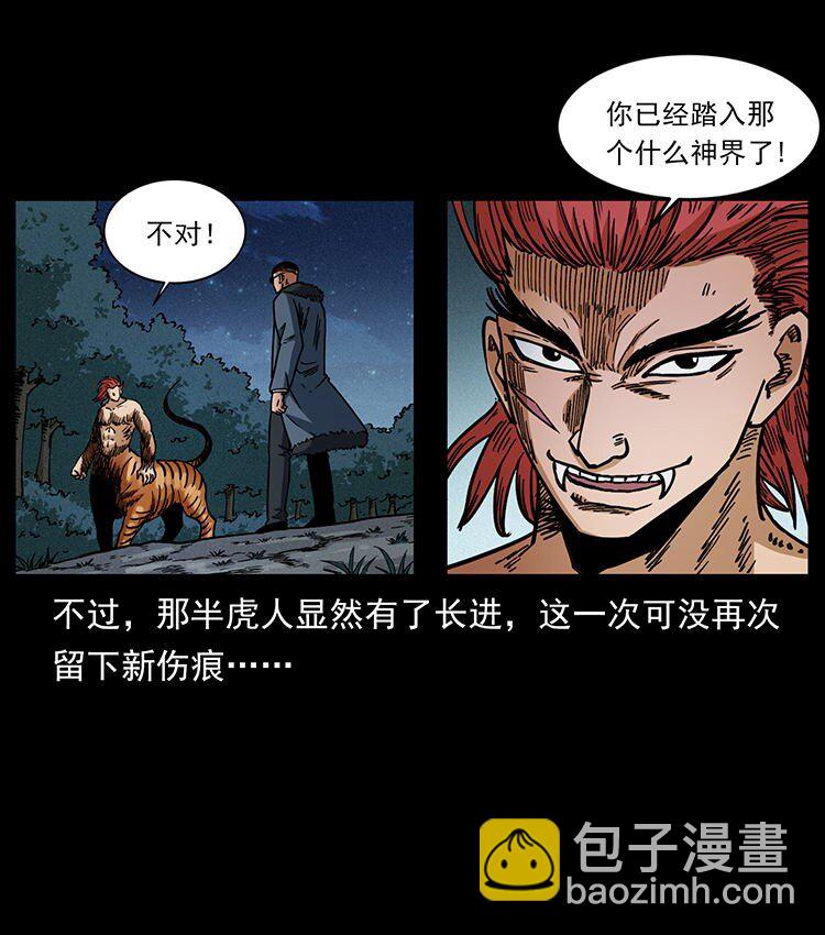 🍜幽冥诡匠 487 灾难开启！ 第11页