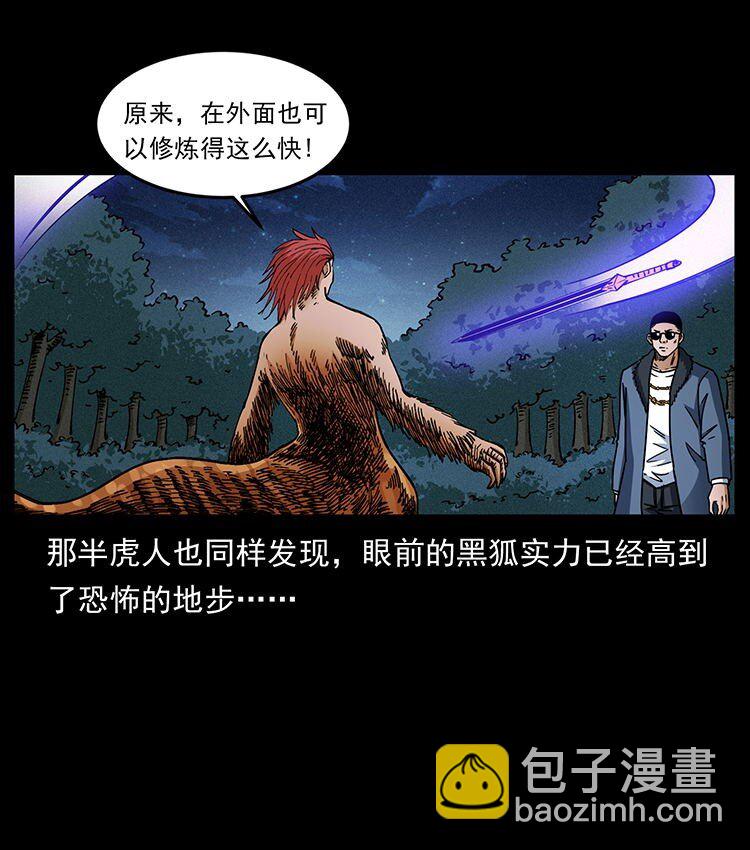 🍜幽冥诡匠 487 灾难开启！ 第12页