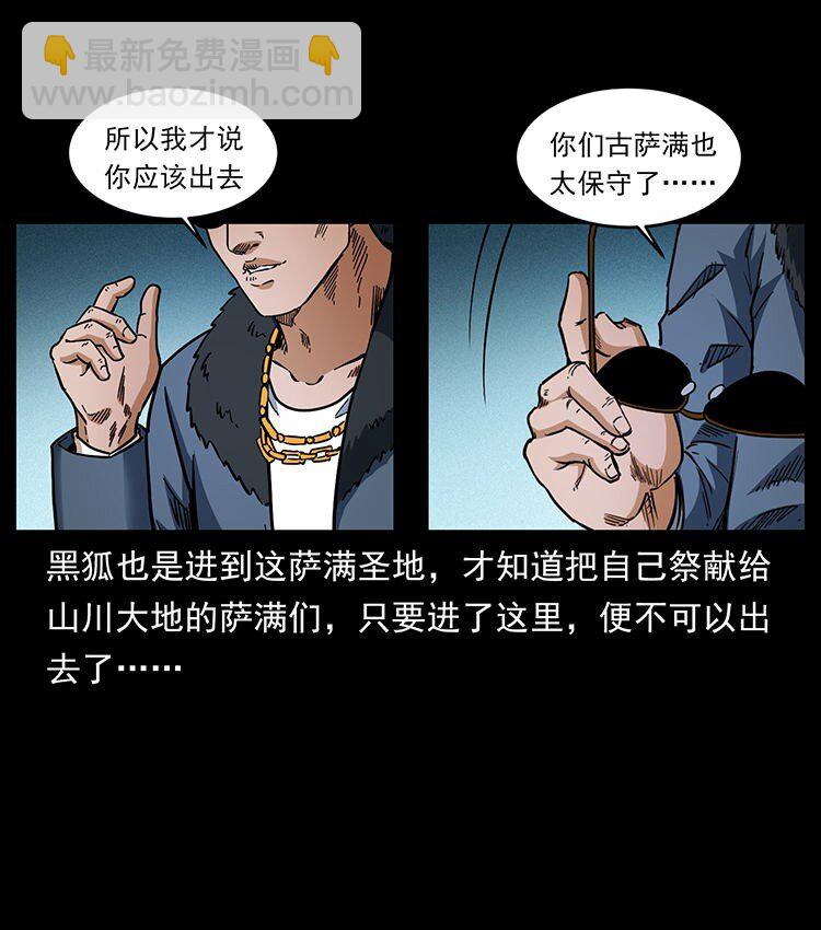 🍜幽冥诡匠 487 灾难开启！ 第13页