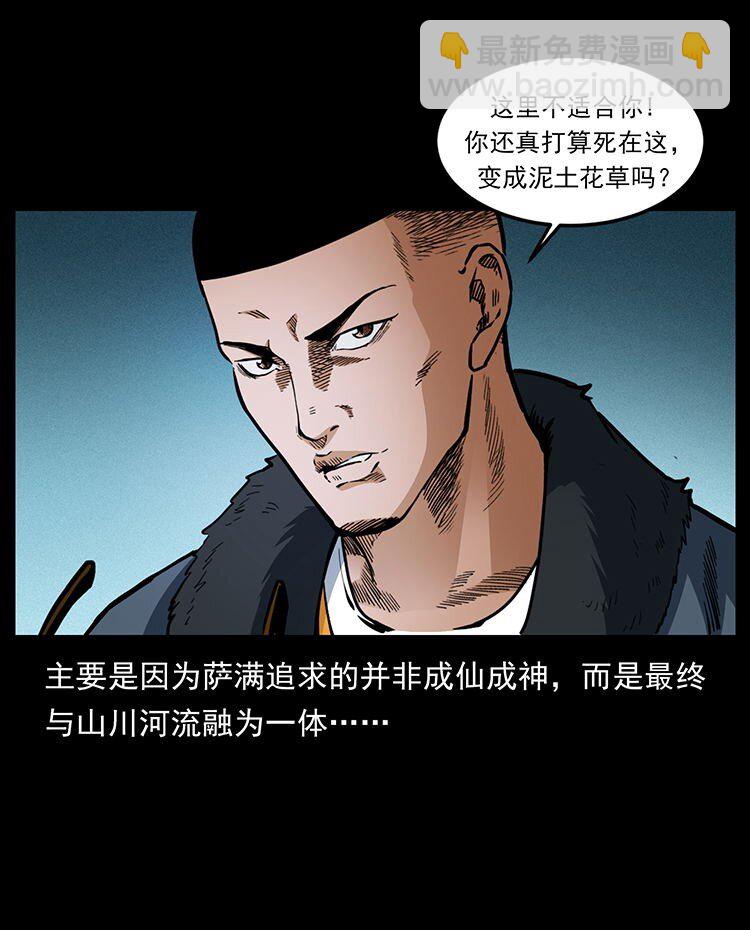 🍜幽冥诡匠 487 灾难开启！ 第14页