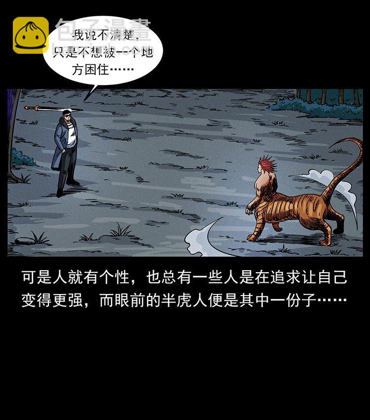 🍜幽冥诡匠 487 灾难开启！ 第16页