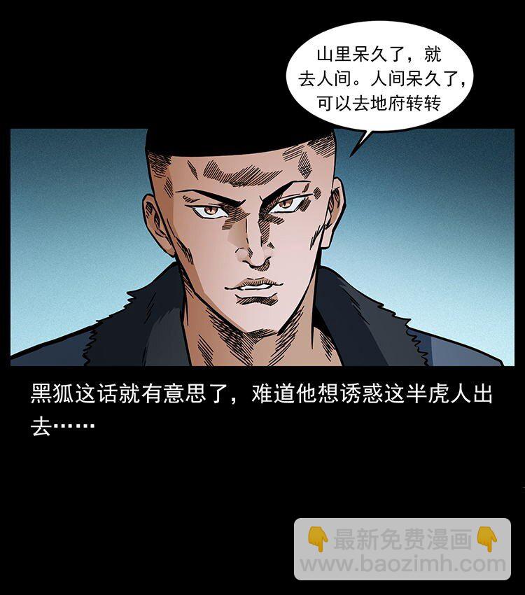 🍜幽冥诡匠 487 灾难开启！ 第17页