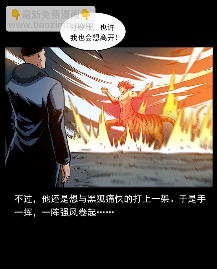 🍜幽冥诡匠 487 灾难开启！ 第19页