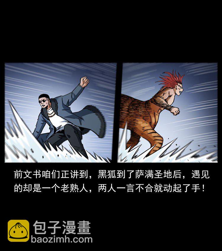 🍜幽冥诡匠 487 灾难开启！ 第2页