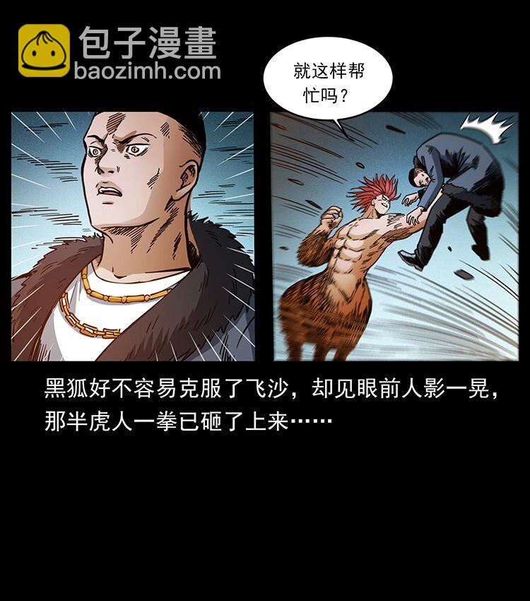 🍜幽冥诡匠 487 灾难开启！ 第25页