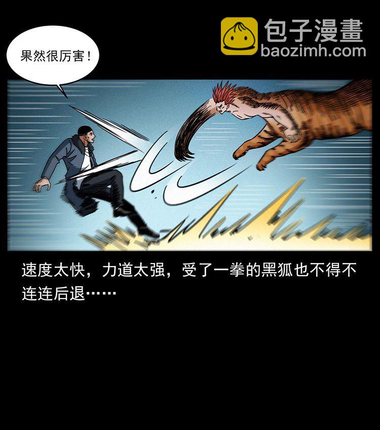 🍜幽冥诡匠 487 灾难开启！ 第26页