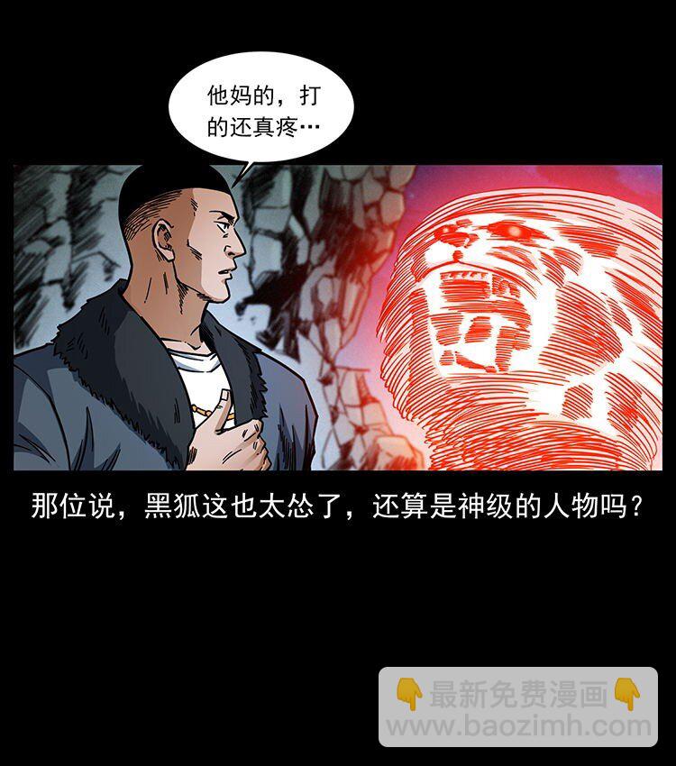 🍜幽冥诡匠 487 灾难开启！ 第33页