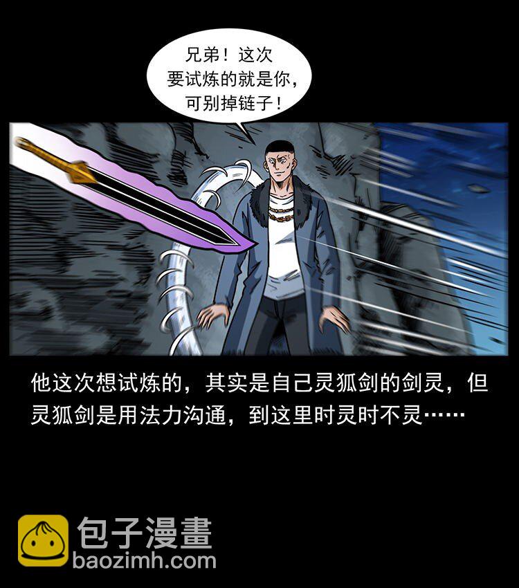 🍜幽冥诡匠 487 灾难开启！ 第35页
