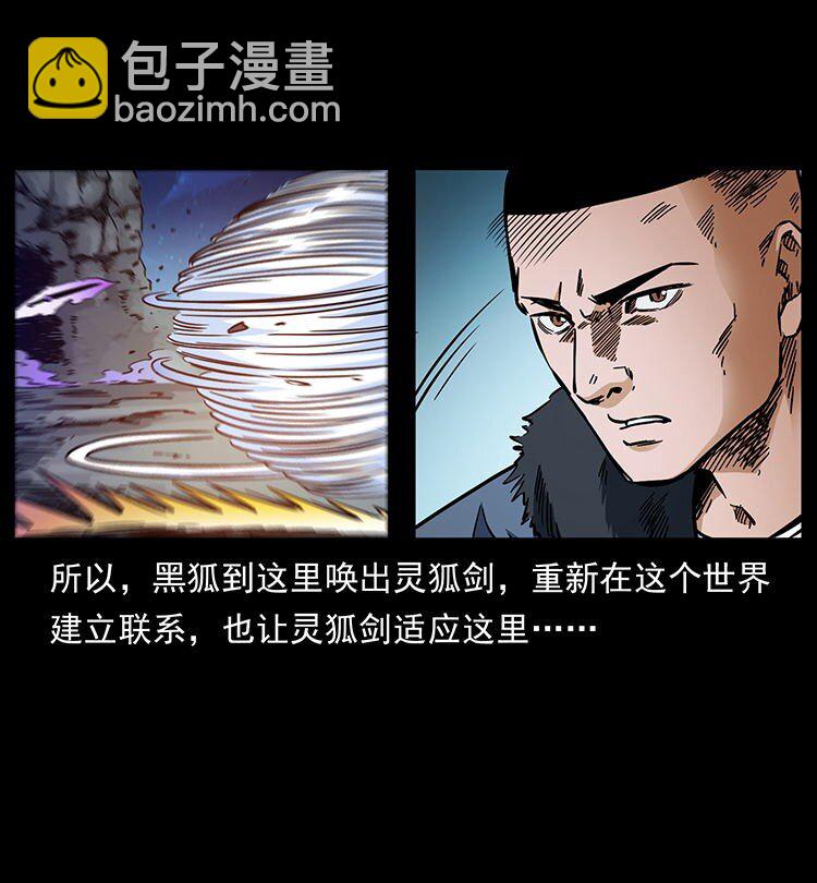 🍜幽冥诡匠 487 灾难开启！ 第36页