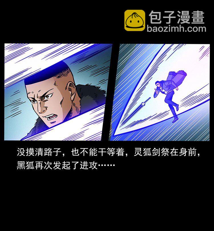 🍜幽冥诡匠 487 灾难开启！ 第45页