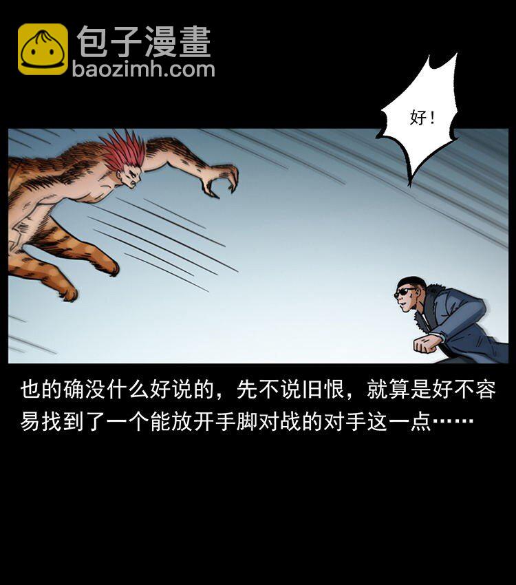 🍜幽冥诡匠 487 灾难开启！ 第5页