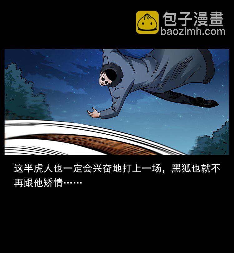 🍜幽冥诡匠 487 灾难开启！ 第6页