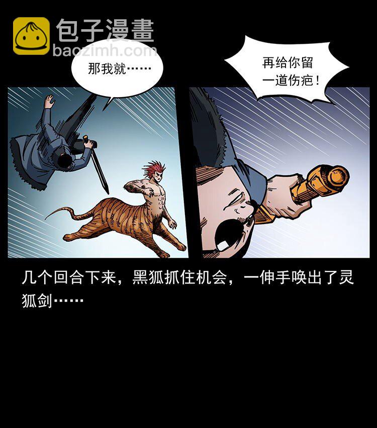 🍜幽冥诡匠 487 灾难开启！ 第7页