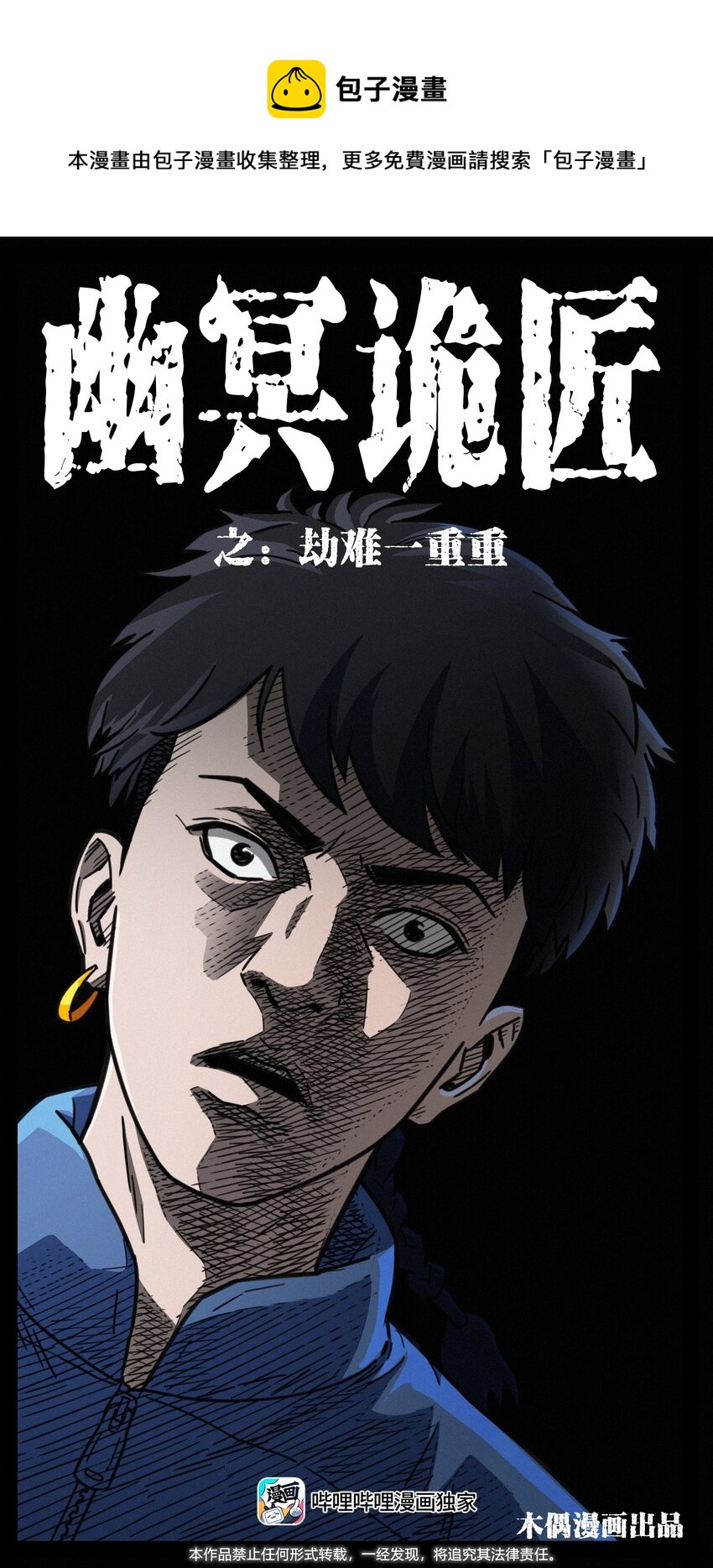 🍜幽冥诡匠 489 劫难一重重 第1页