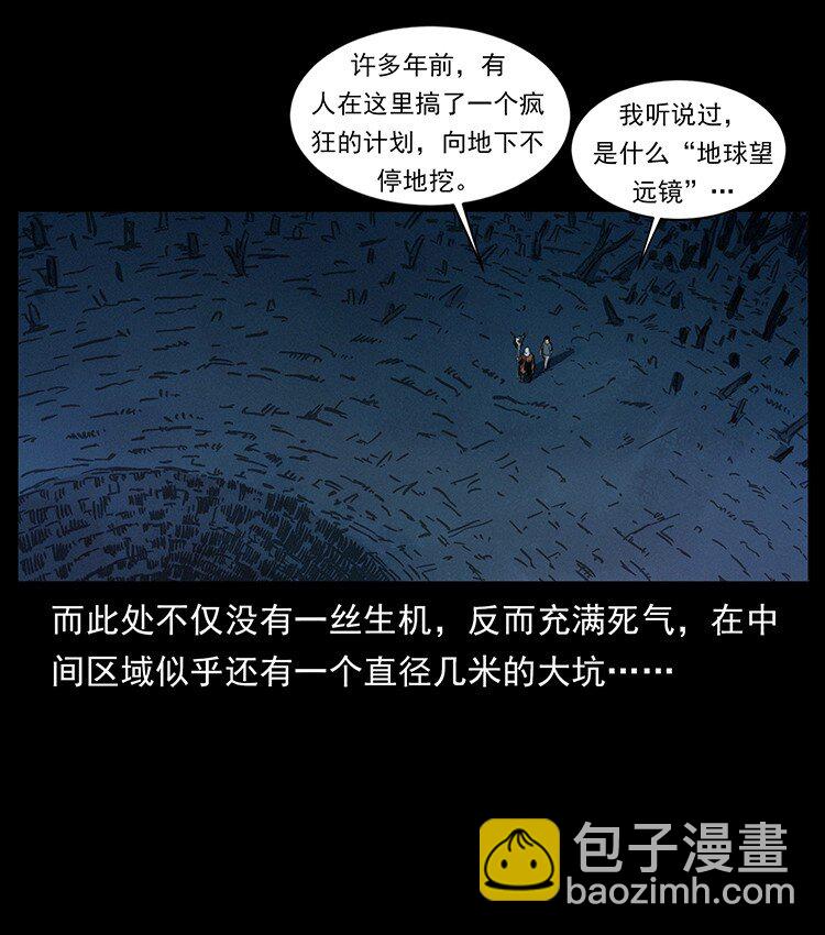🍜幽冥诡匠 489 劫难一重重 第12页