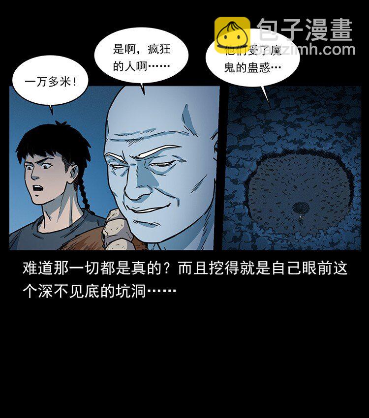 🍜幽冥诡匠 489 劫难一重重 第14页