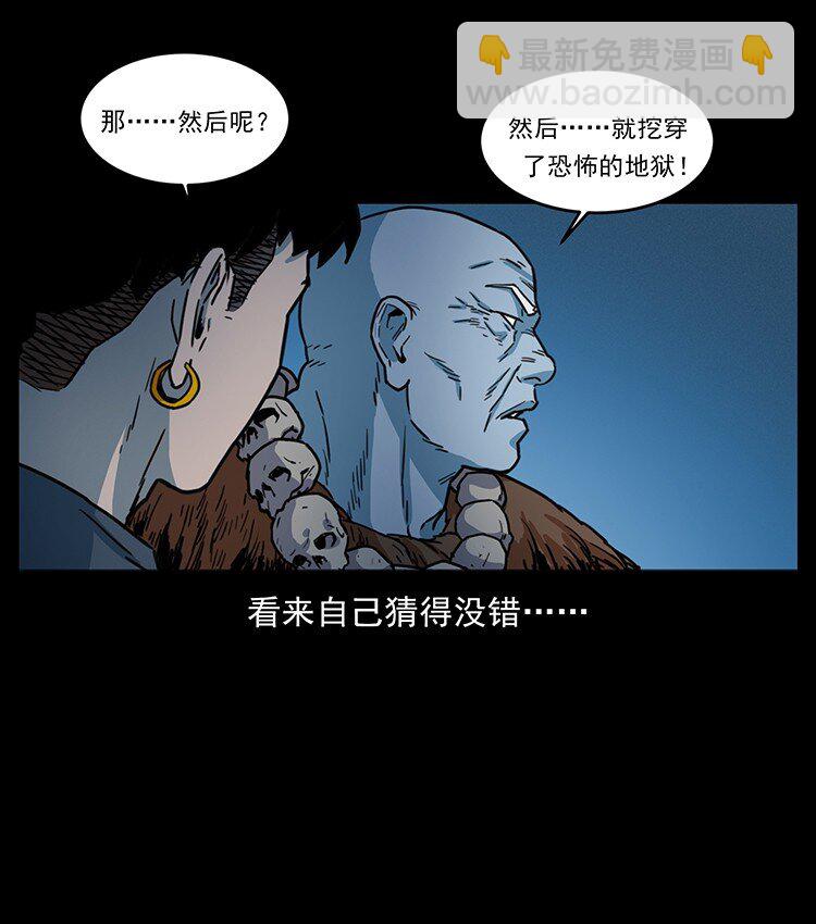 🍜幽冥诡匠 489 劫难一重重 第15页