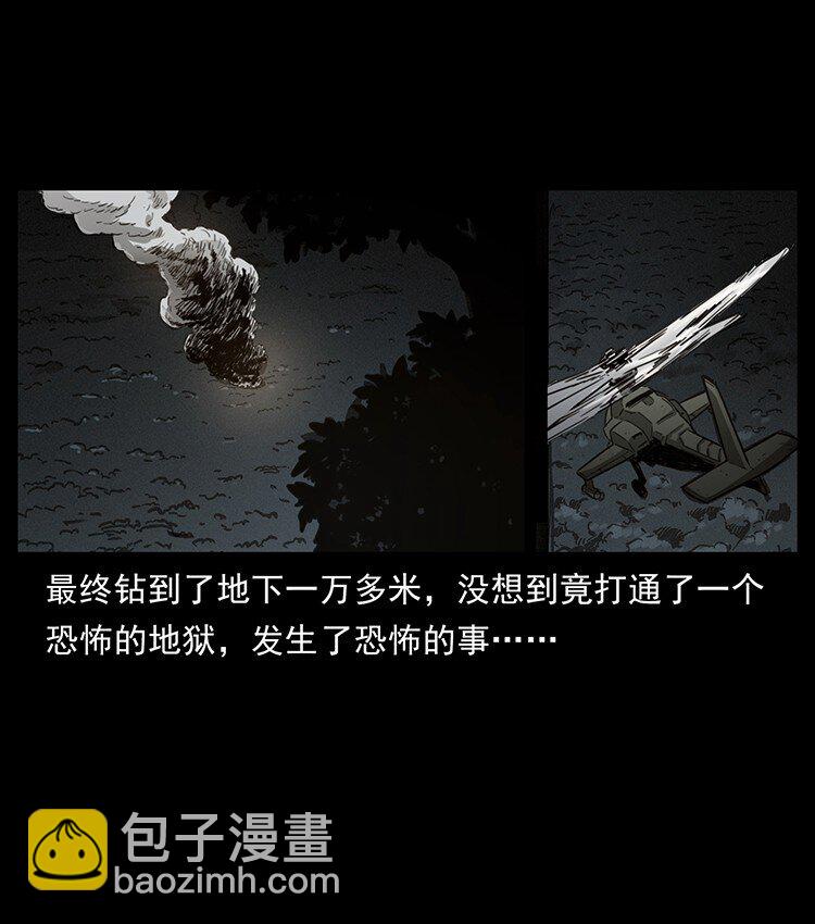 🍜幽冥诡匠 489 劫难一重重 第17页
