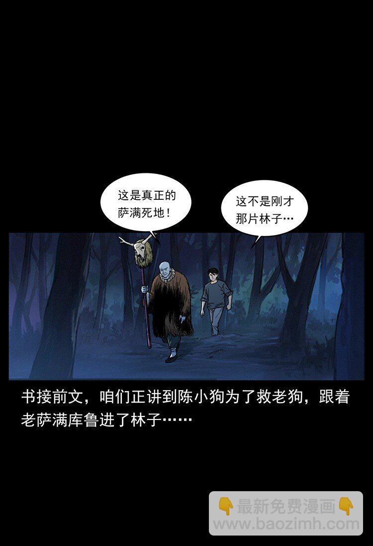 🍜幽冥诡匠 489 劫难一重重 第2页