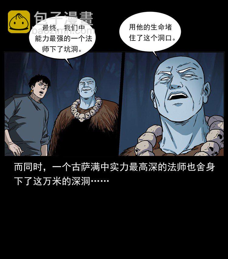 🍜幽冥诡匠 489 劫难一重重 第25页