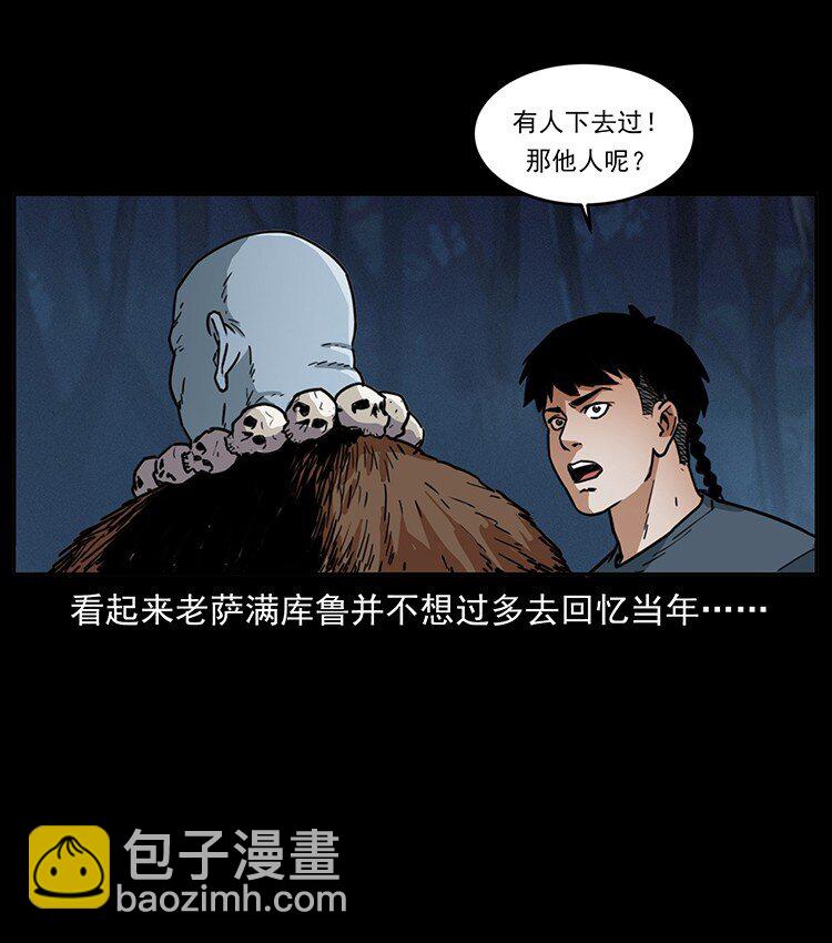 🍜幽冥诡匠 489 劫难一重重 第27页