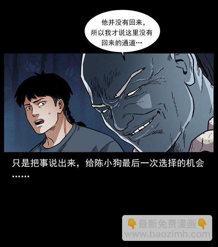 🍜幽冥诡匠 489 劫难一重重 第28页
