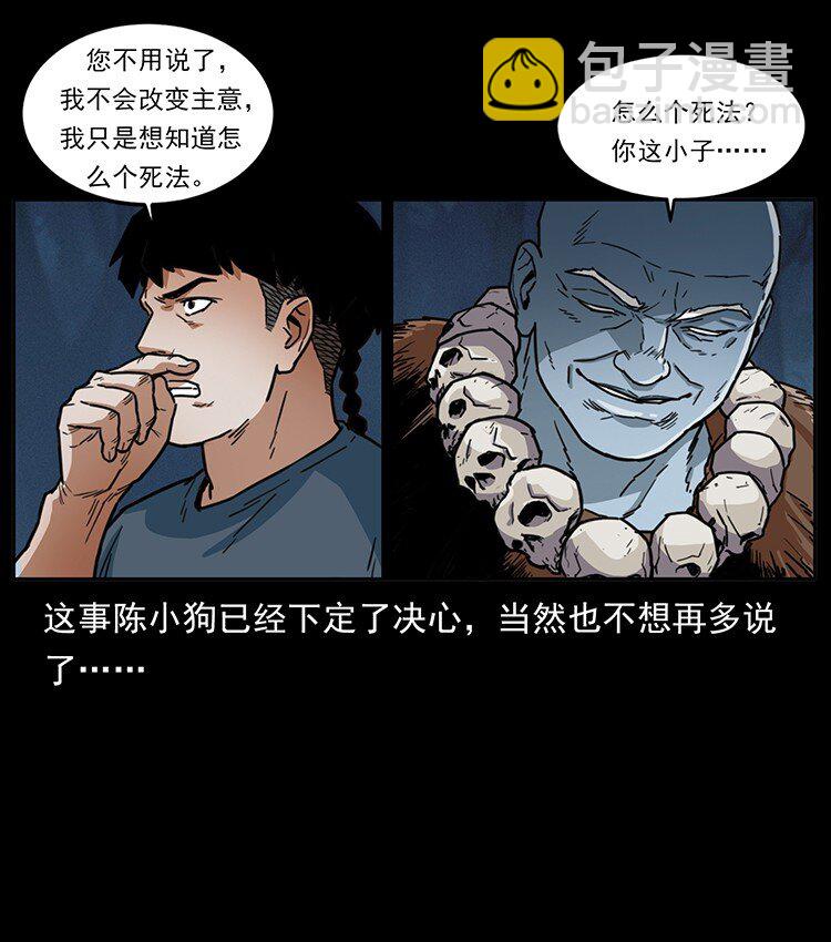 🍜幽冥诡匠 489 劫难一重重 第29页