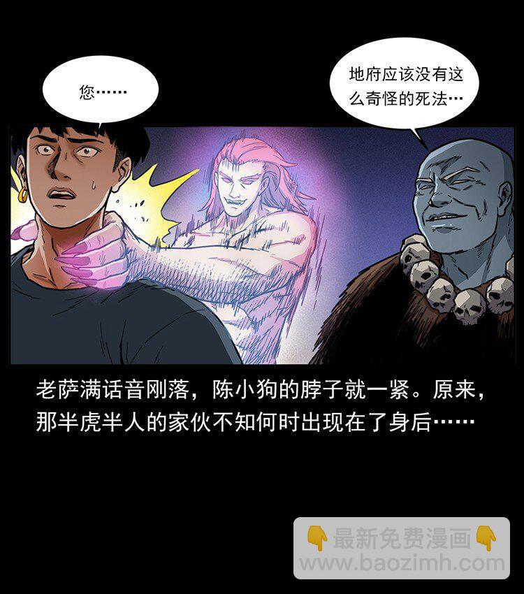 🍜幽冥诡匠 489 劫难一重重 第32页