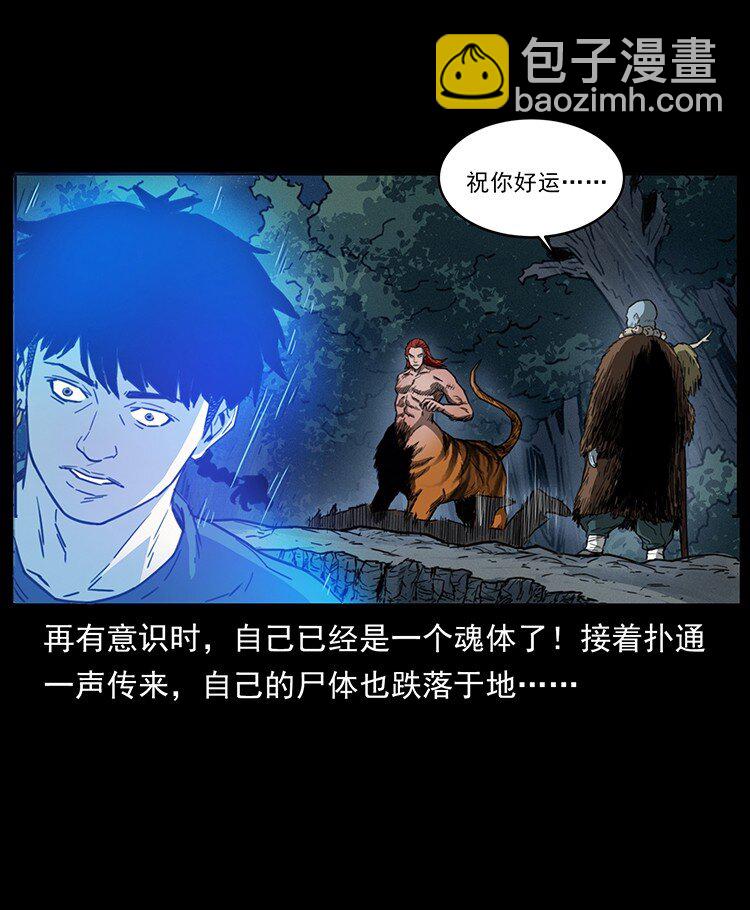 🍜幽冥诡匠 489 劫难一重重 第34页