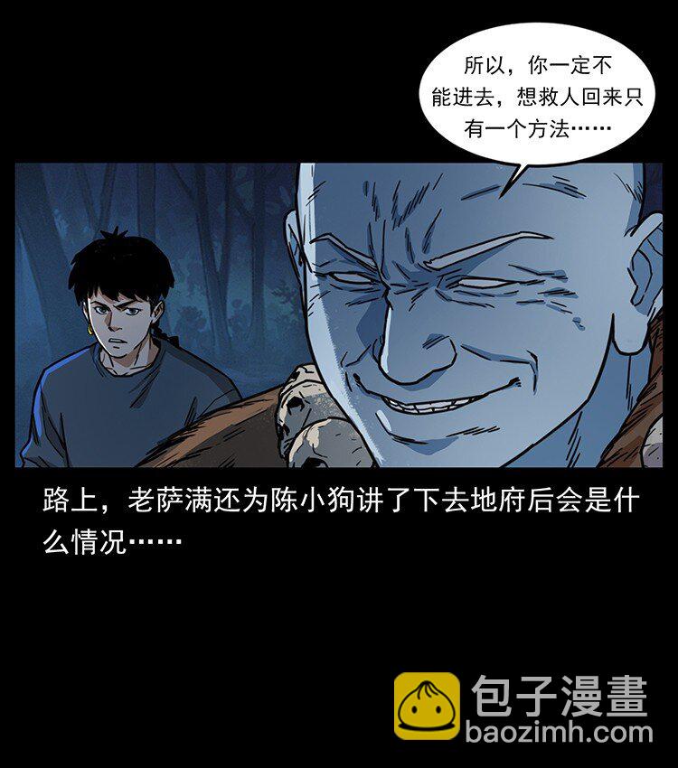 🍜幽冥诡匠 489 劫难一重重 第4页