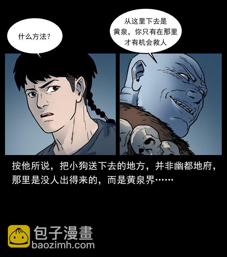 🍜幽冥诡匠 489 劫难一重重 第5页