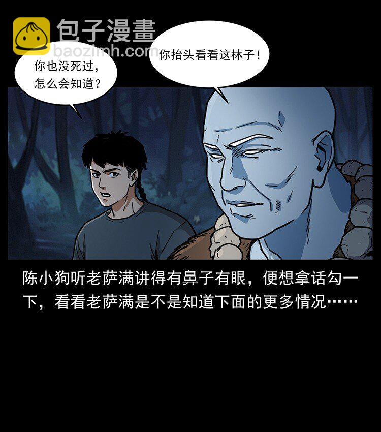 🍜幽冥诡匠 489 劫难一重重 第6页