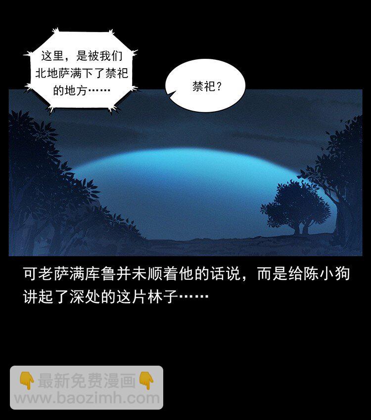 🍜幽冥诡匠 489 劫难一重重 第7页