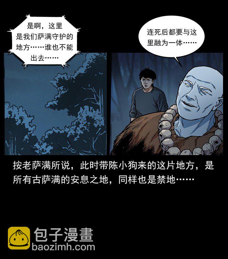 🍜幽冥诡匠 489 劫难一重重 第8页