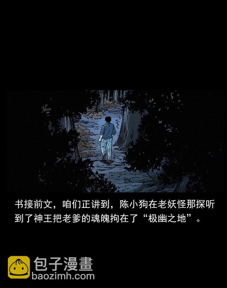 🍜幽冥诡匠 491 硬刚 第2页