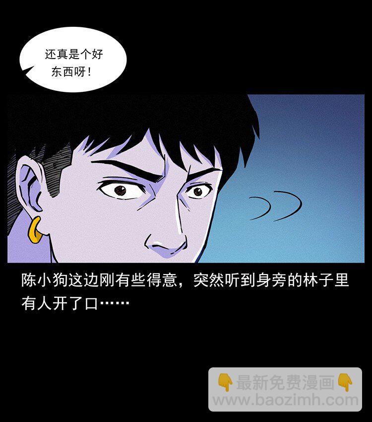 🍜幽冥诡匠 491 硬刚 第23页
