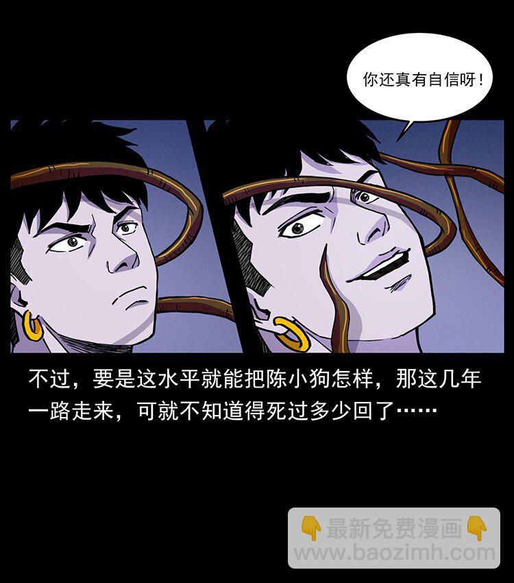 🍜幽冥诡匠 491 硬刚 第35页