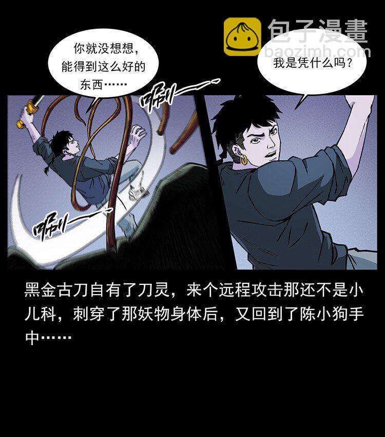 🍜幽冥诡匠 491 硬刚 第37页