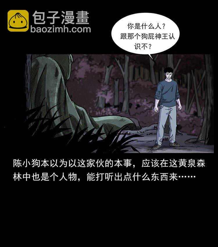 🍜幽冥诡匠 491 硬刚 第39页