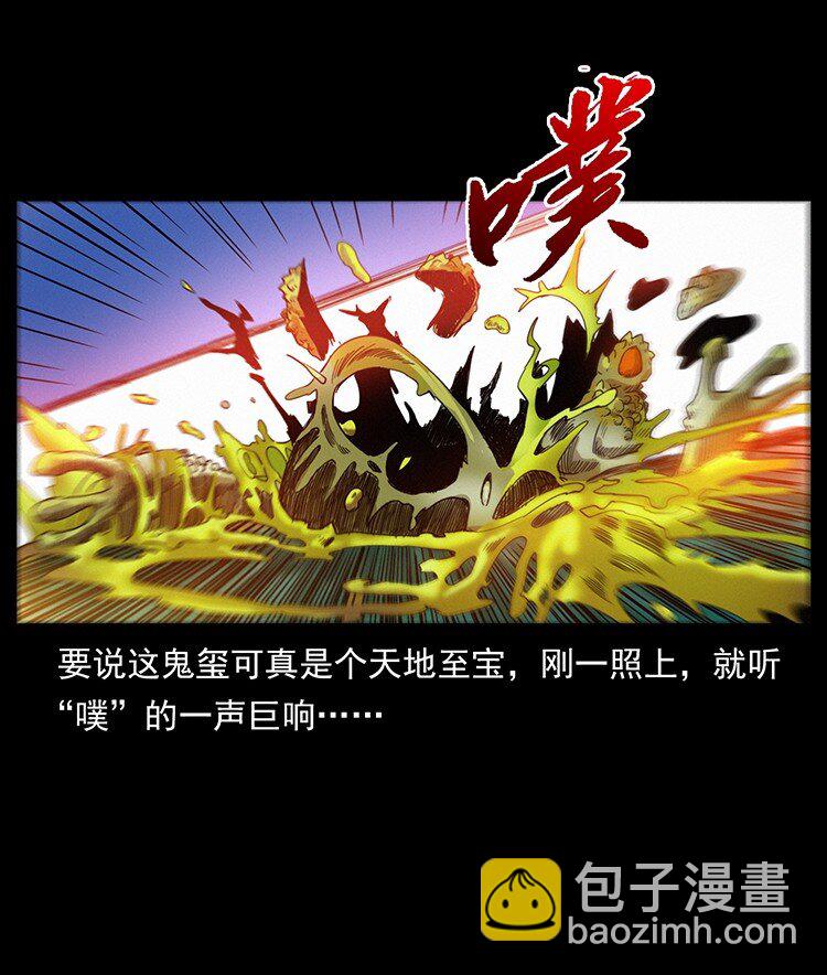 🍜幽冥诡匠 493 极幽 第10页
