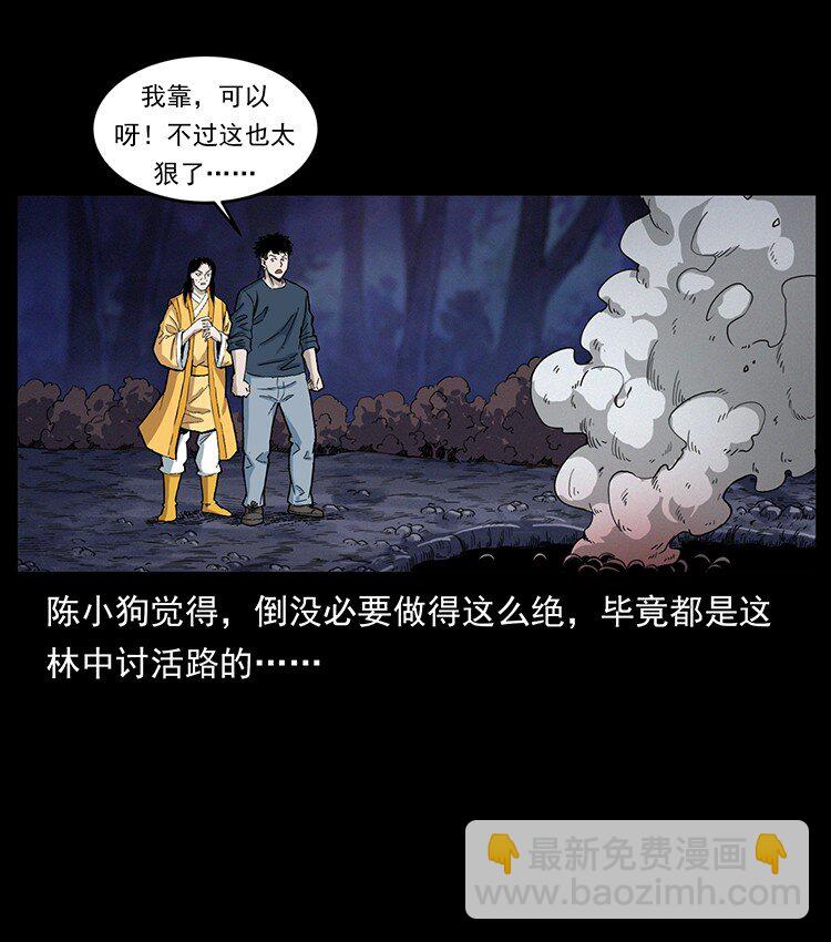 🍜幽冥诡匠 493 极幽 第12页