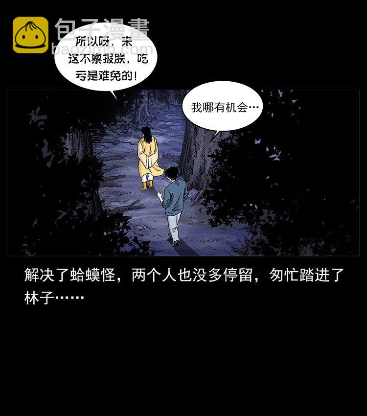 🍜幽冥诡匠 493 极幽 第17页