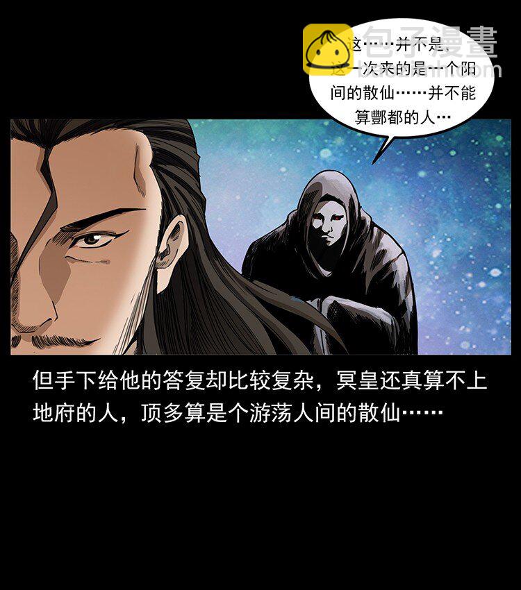 🍜幽冥诡匠 493 极幽 第21页