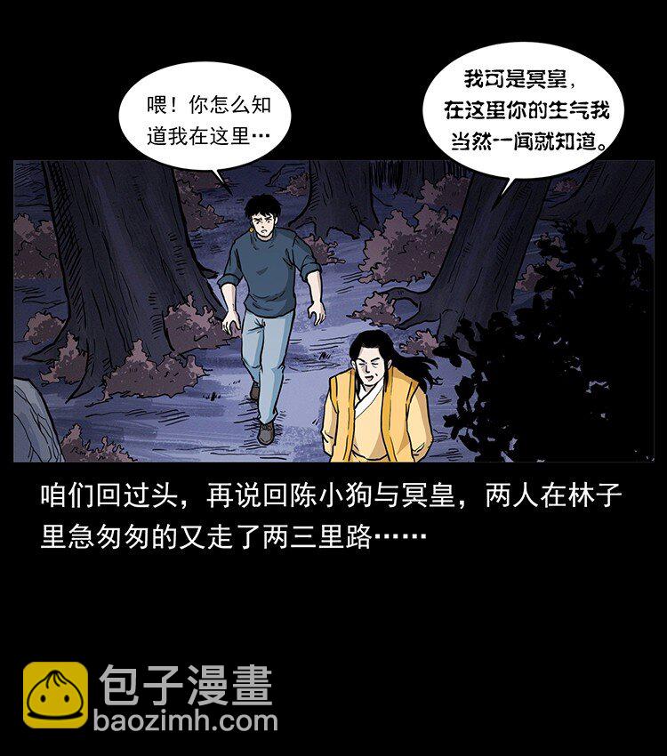 🍜幽冥诡匠 493 极幽 第26页