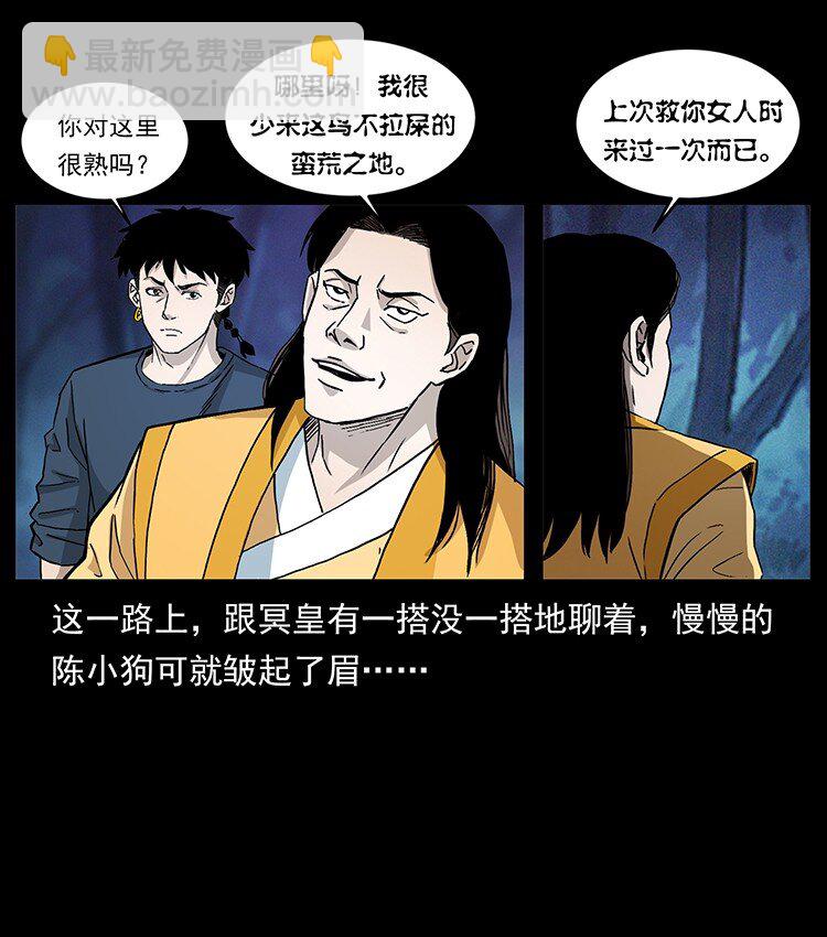 🍜幽冥诡匠 493 极幽 第27页