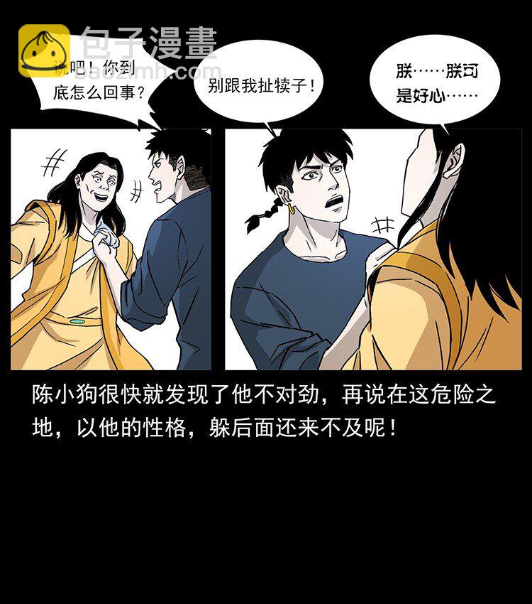 🍜幽冥诡匠 493 极幽 第29页