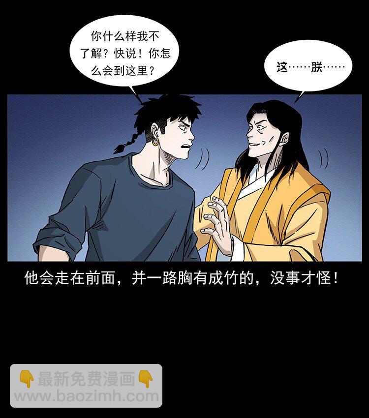 🍜幽冥诡匠 493 极幽 第30页