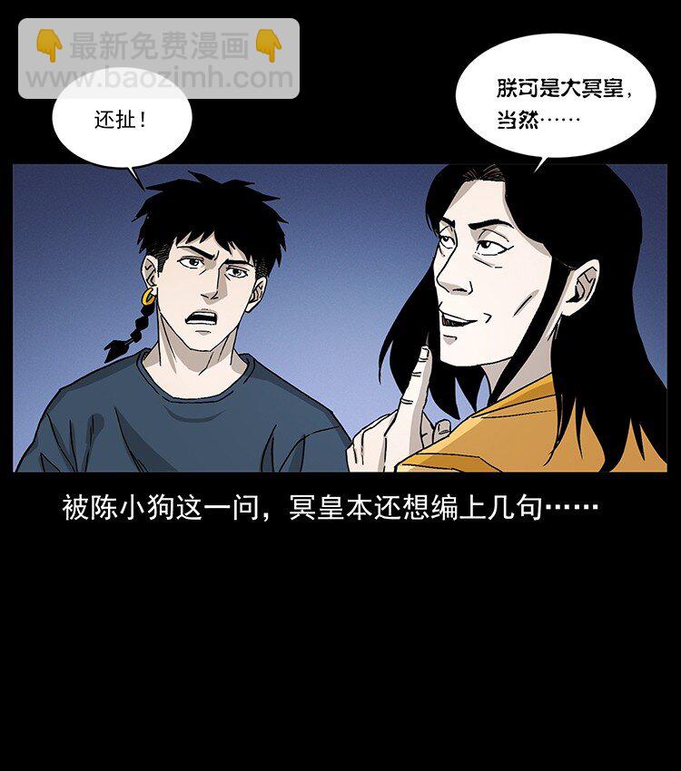 🍜幽冥诡匠 493 极幽 第31页