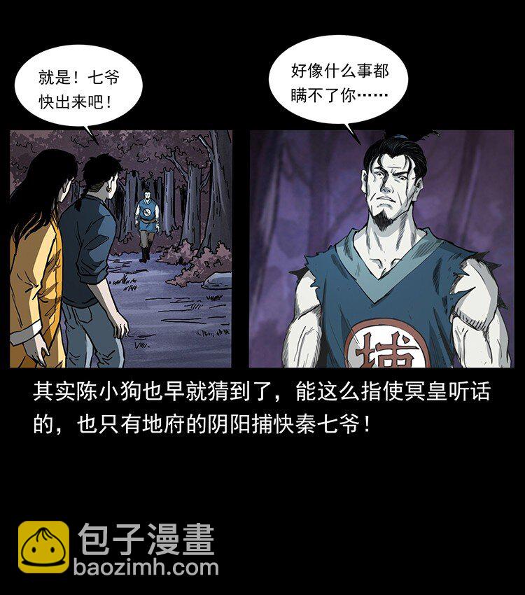 🍜幽冥诡匠 493 极幽 第33页