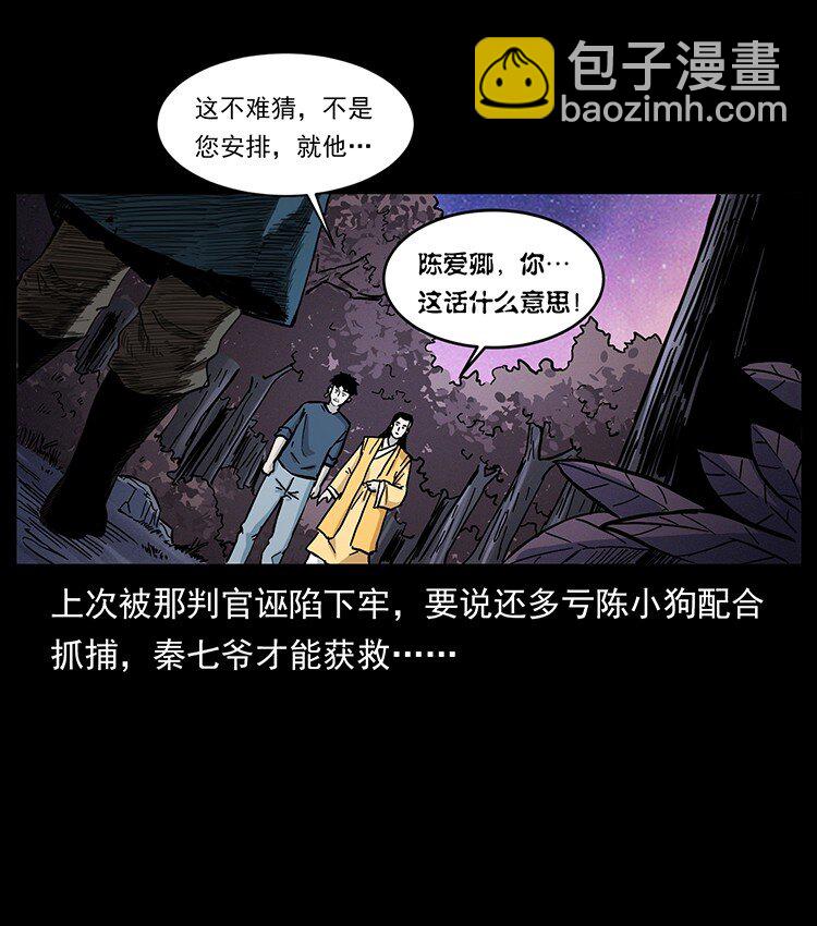 🍜幽冥诡匠 493 极幽 第34页